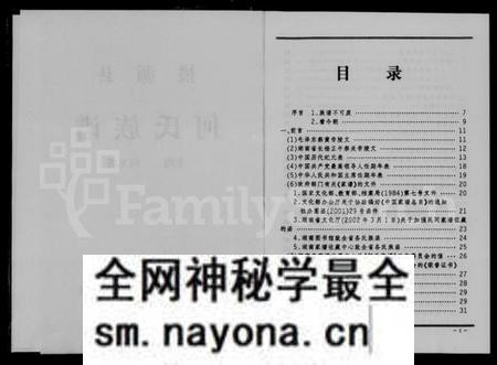 湖南何氏族谱-桃源县何氏族谱.pdf电子版预览图3 湖南何氏族谱-桃源县何氏族谱.pdf电子版预览图3