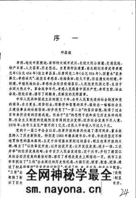《孝感市志》.pdf电子版_湖北省志预览图5
