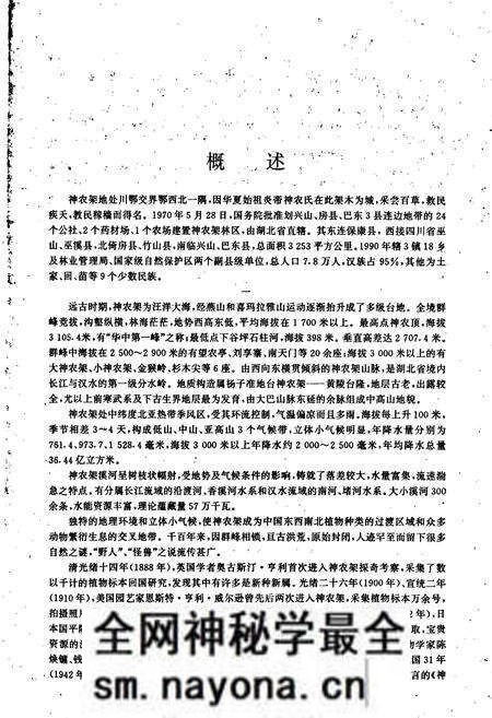 《神农架志》.pdf电子版_湖北省志预览图4