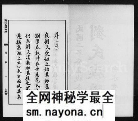 湖南刘氏族谱-刘氏族谱 [11卷].pdf电子版预览图4