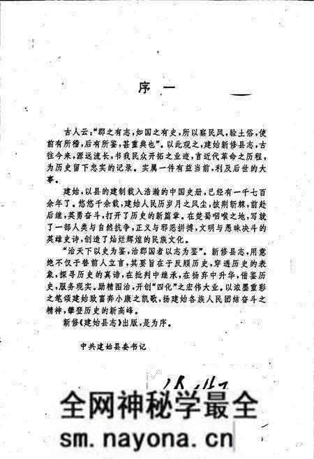 《建始县志》.pdf电子版_湖北省志预览图2 《建始县志》.pdf电子版_湖北省志预览图2