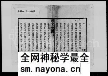 湖南刘氏族谱-刘氏六修谱 [14卷,及卷首末].pdf电子版预览图2