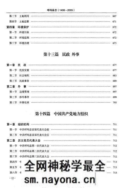 《呼玛县志 1406-2005下》.pdf电子版_黑龙江省志预览图3