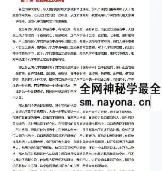 孙国海《盲派命理培训班》中高级45节 音频+课件