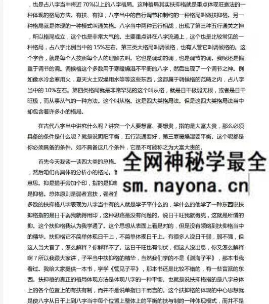 孙国海《盲派命理培训班》中高级45节 音频+课件