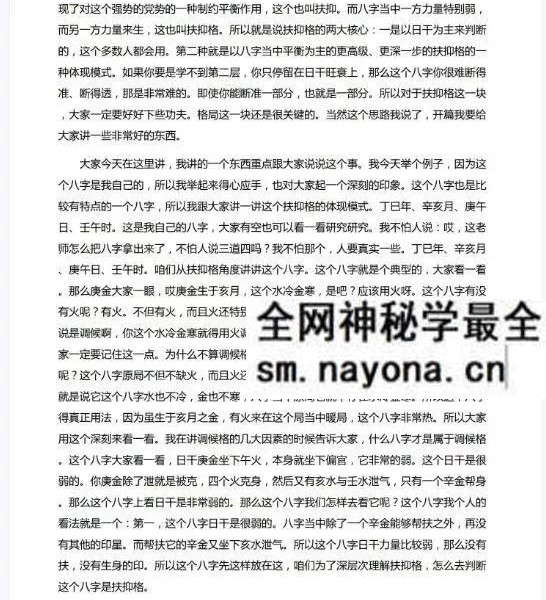 孙国海《盲派命理培训班》中高级45节 音频+课件
