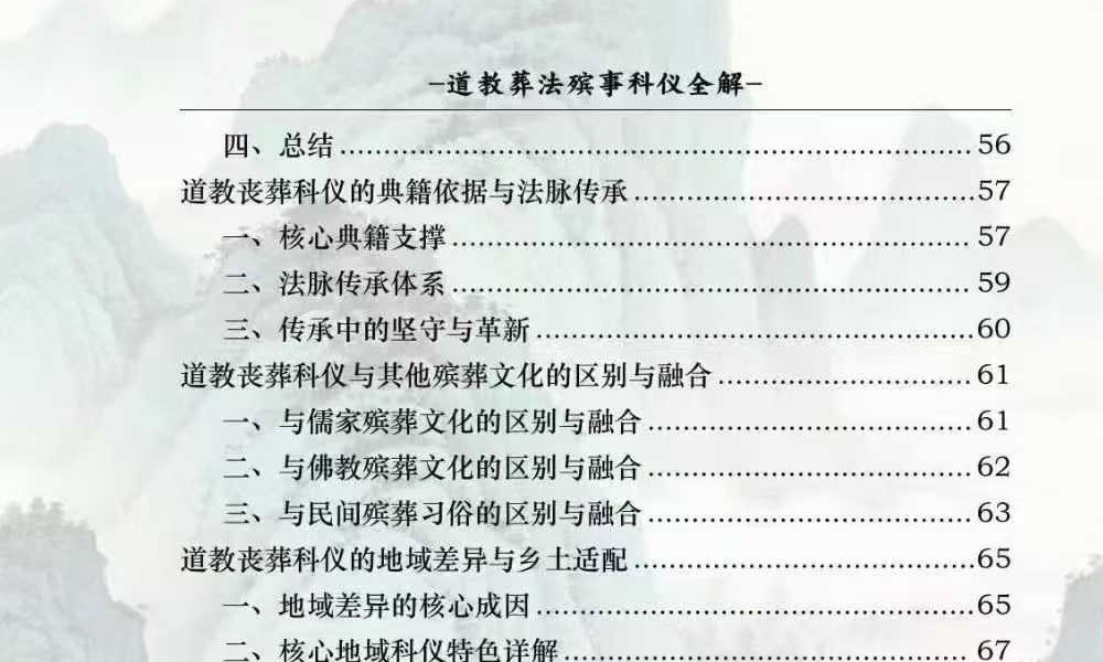 《道教葬法殡事科仪全解》（报丧·社坛·入殓·出殡·下葬）177页