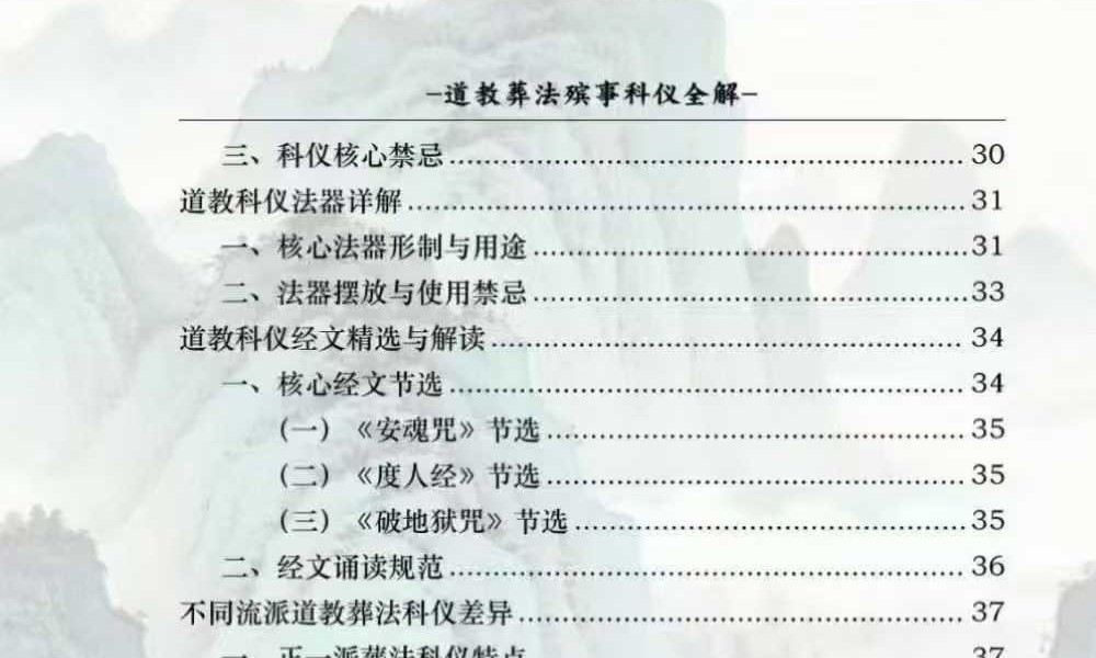 《道教葬法殡事科仪全解》（报丧·社坛·入殓·出殡·下葬）177页