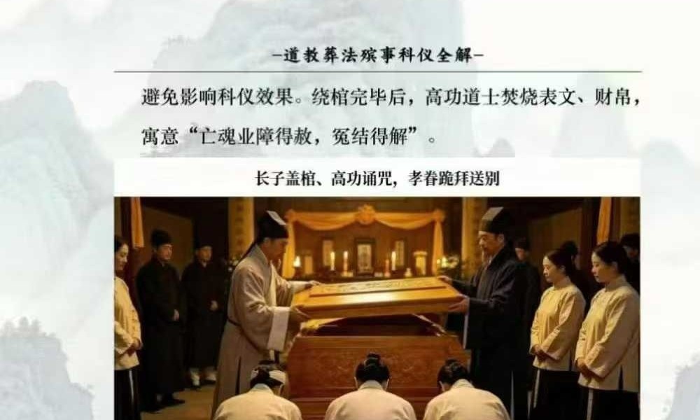 《道教葬法殡事科仪全解》(报丧·社坛·入殓·出殡·下葬)177页