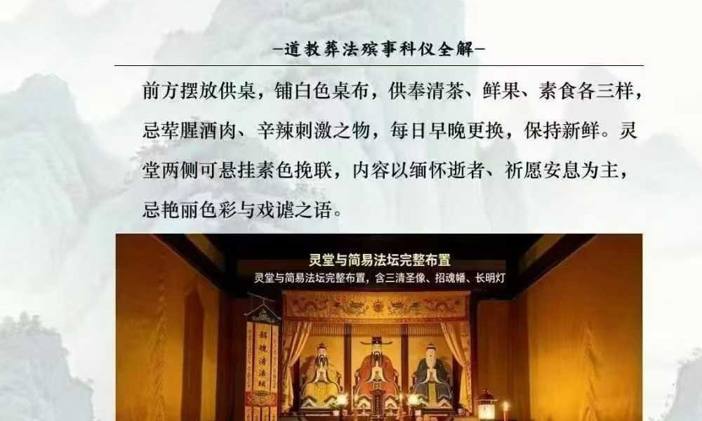 《道教葬法殡事科仪全解》（报丧·社坛·入殓·出殡·下葬）177页