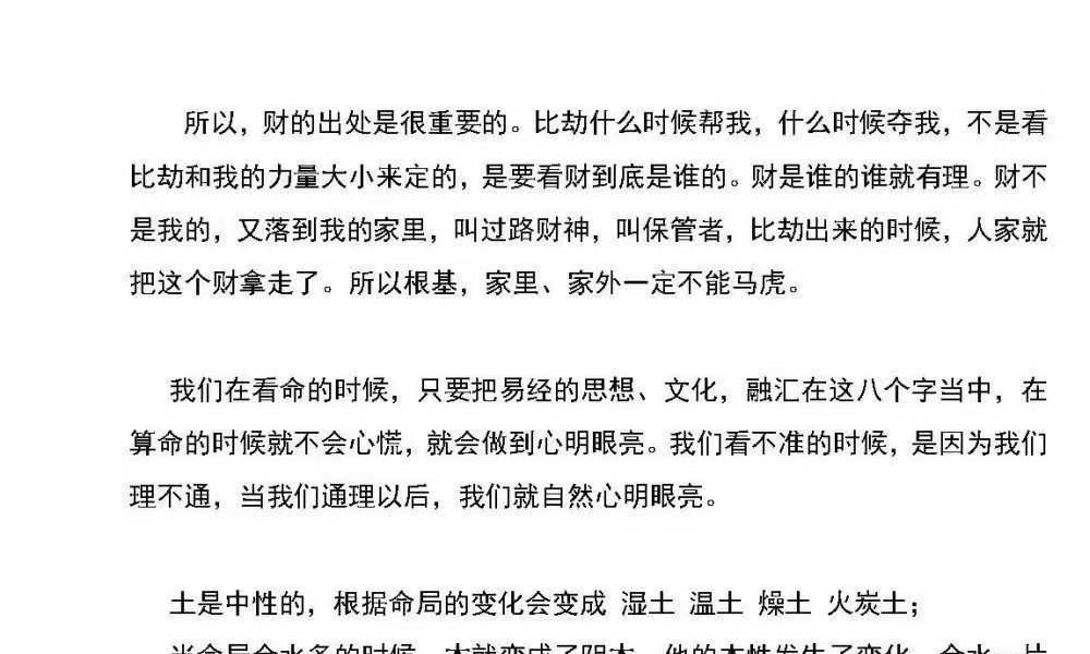 《盲派命理高维玄机布局》清娟盲派高阶实战技法197页