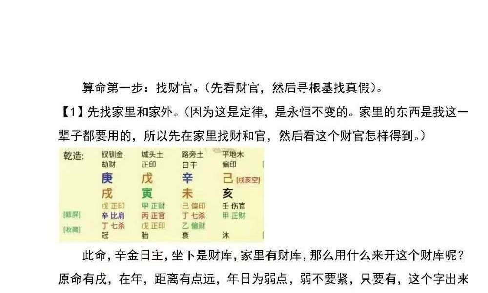 《盲派命理高维玄机布局》清娟盲派高阶实战技法197页