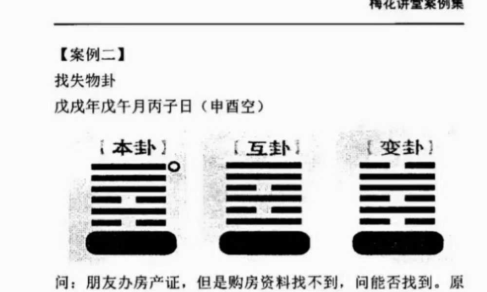 黄石易《梅花寻真精解100例》梅花精解100例181页