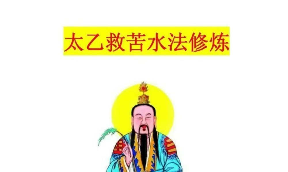 《梅山法术合集》太乙救苦水法修炼 雷公笔安门神法 53页