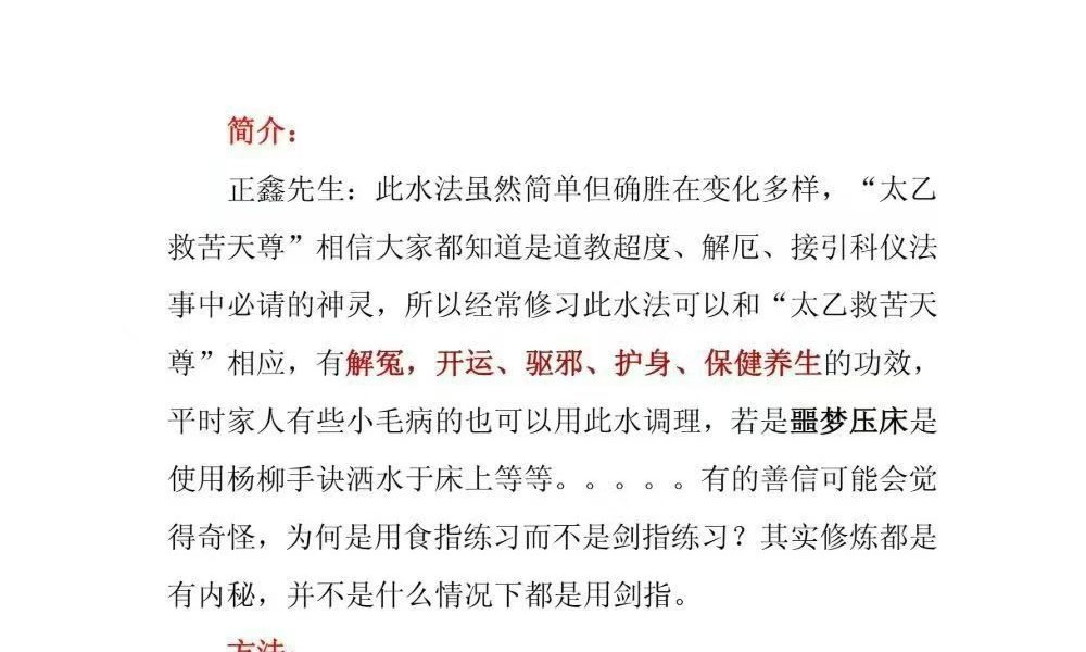 《梅山法术合集》太乙救苦水法修炼 雷公笔安门神法 53页
