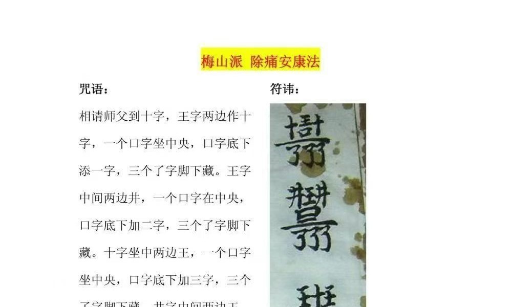 《梅山法术合集》太乙救苦水法修炼 雷公笔安门神法 53页
