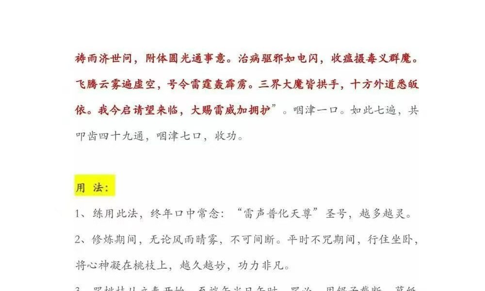 《梅山法术合集》太乙救苦水法修炼 雷公笔安门神法 53页