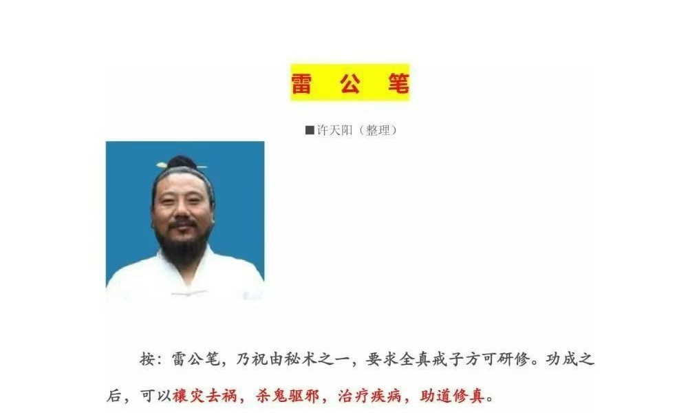 《梅山法术合集》太乙救苦水法修炼 雷公笔安门神法 53页