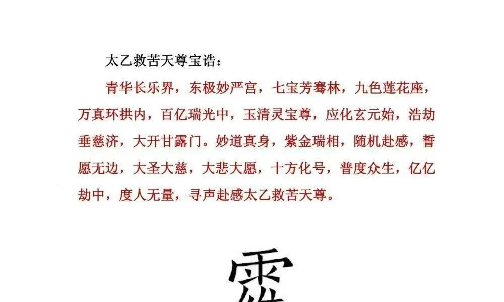 《梅山法术合集》太乙救苦水法修炼 雷公笔安门神法 53页