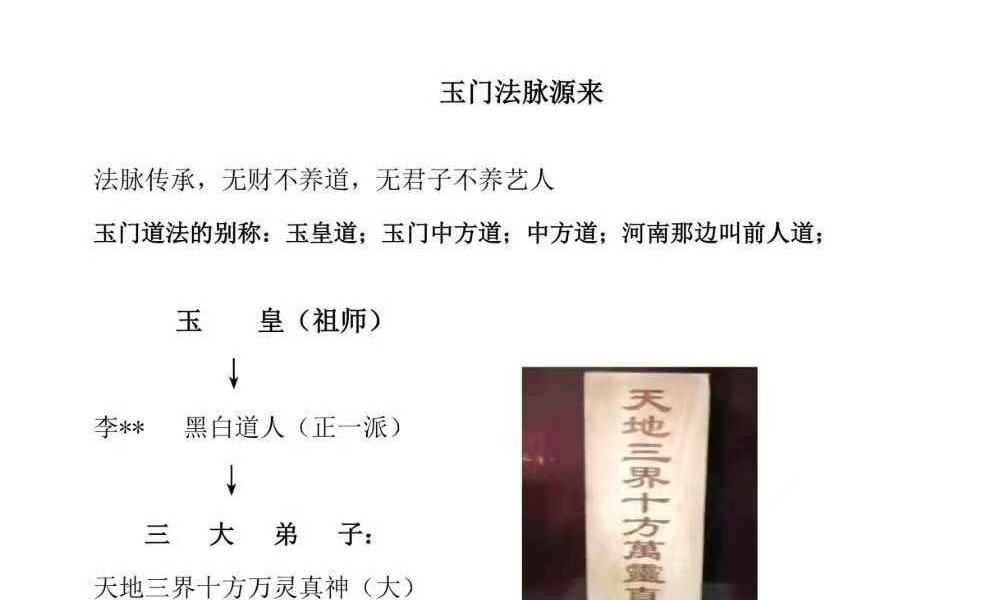 《玉门道法》48页