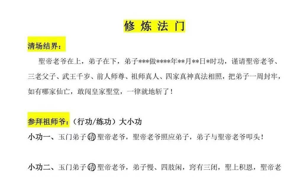 《玉门道法》48页