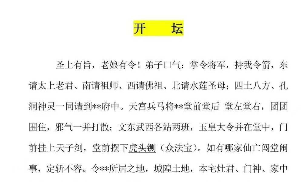 《玉门道法》48页