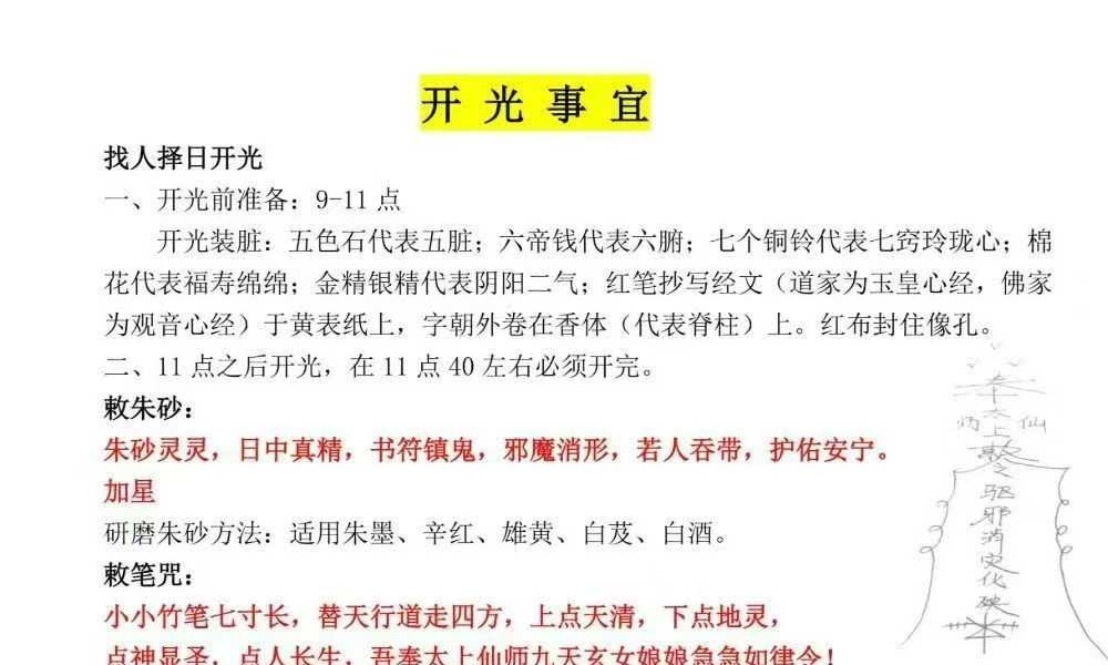 《玉门道法》48页