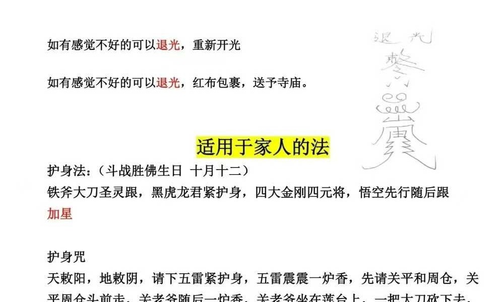 《玉门道法》48页
