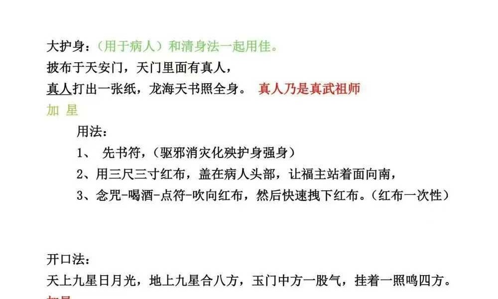 《玉门道法》48页