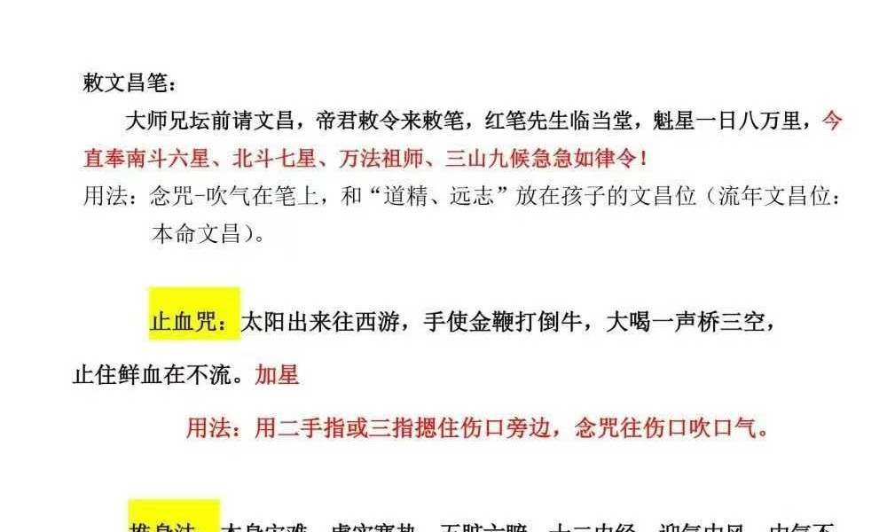 《玉门道法》48页