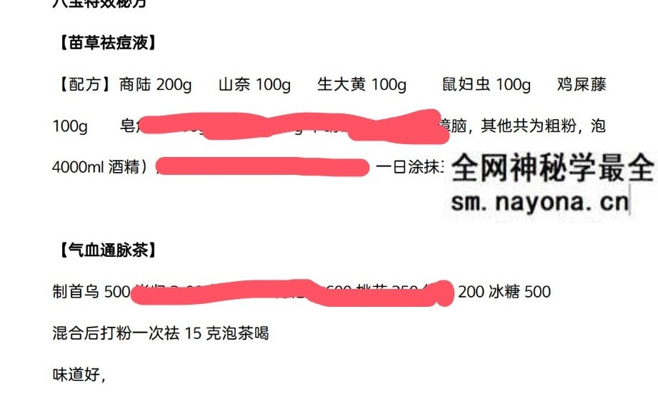 《八宝特效秘方》3页