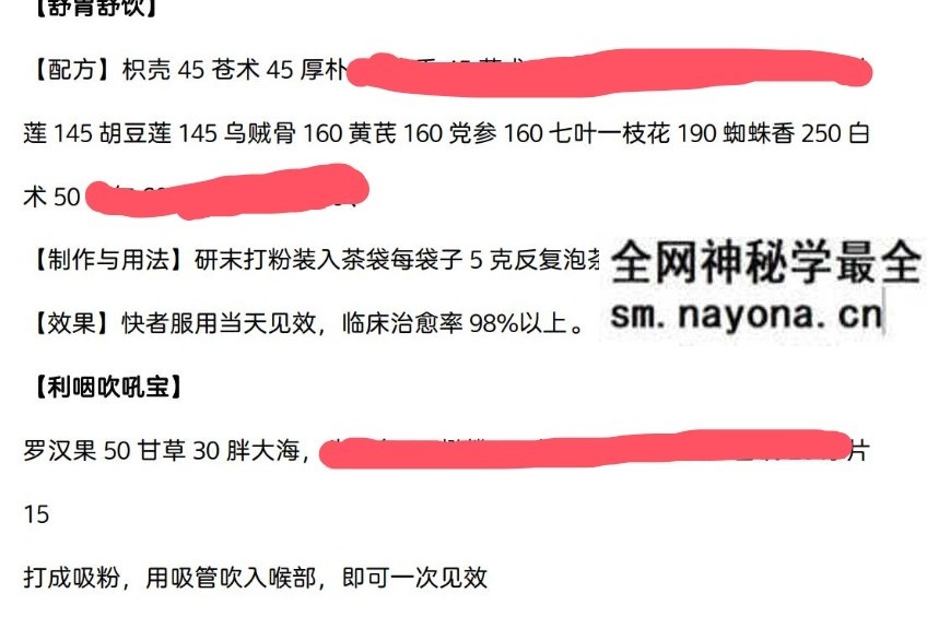 《八宝特效秘方》3页