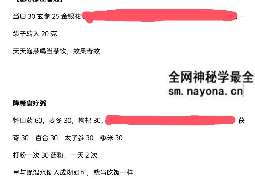 《八宝特效秘方》3页