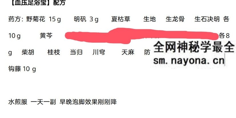 《八宝特效秘方》3页