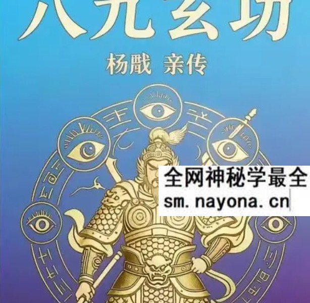 杨戬 亲传《八九玄功》103页