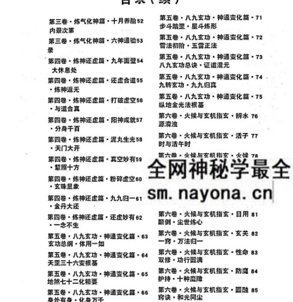 杨戬 亲传《八九玄功》103页