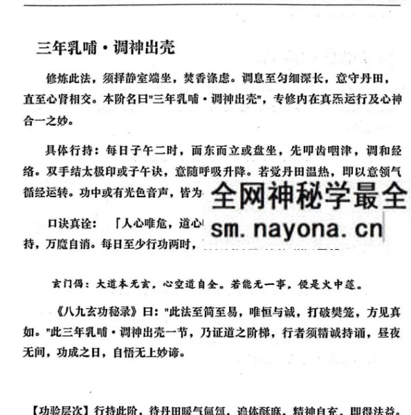 杨戬 亲传《八九玄功》103页