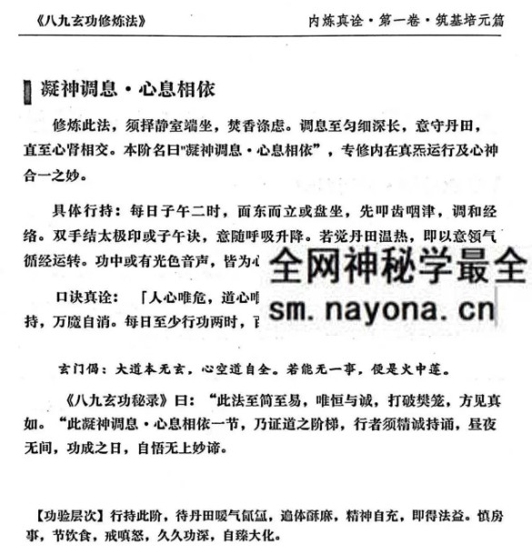 杨戬 亲传《八九玄功》103页