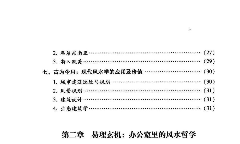 思源《办公家居顺风顺水》248页