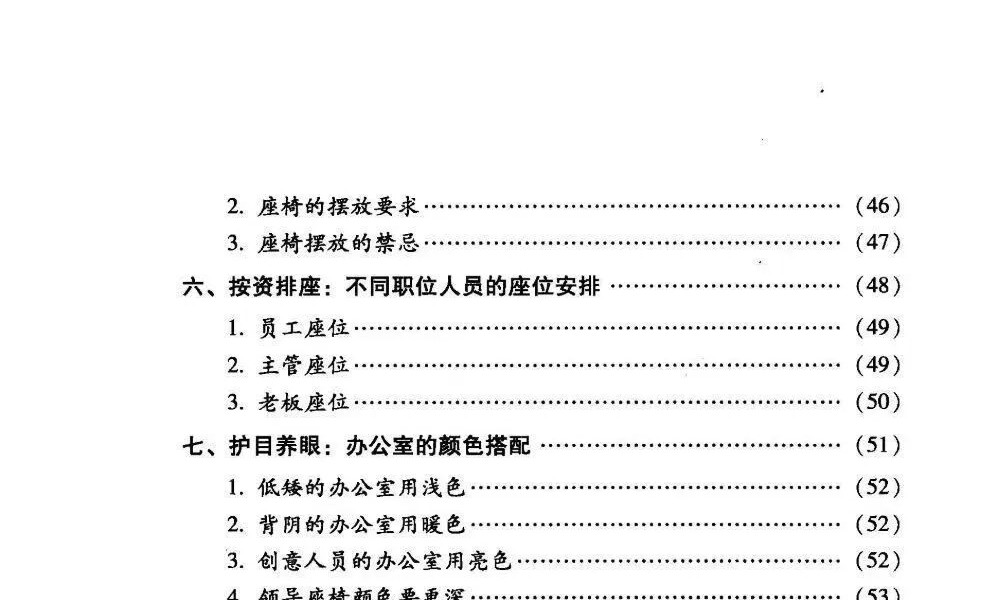 思源《办公家居顺风顺水》248页