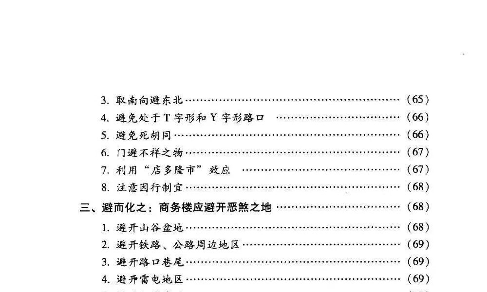 思源《办公家居顺风顺水》248页