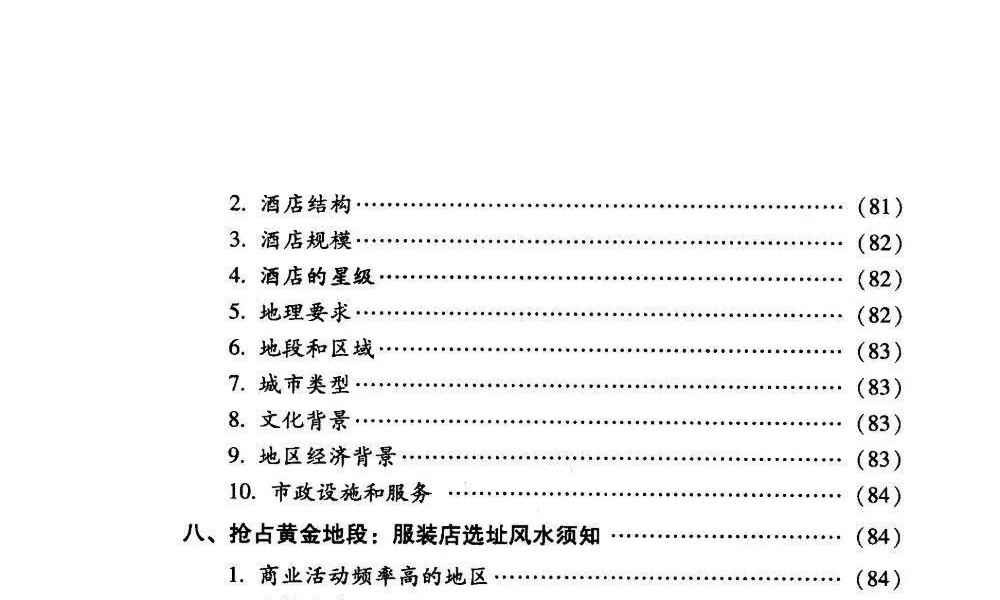 思源《办公家居顺风顺水》248页