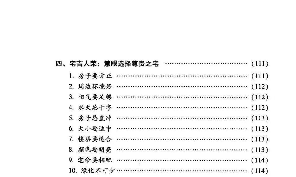 思源《办公家居顺风顺水》248页