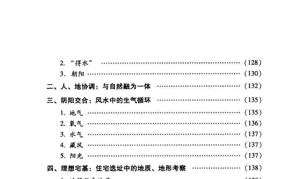 思源《办公家居顺风顺水》248页