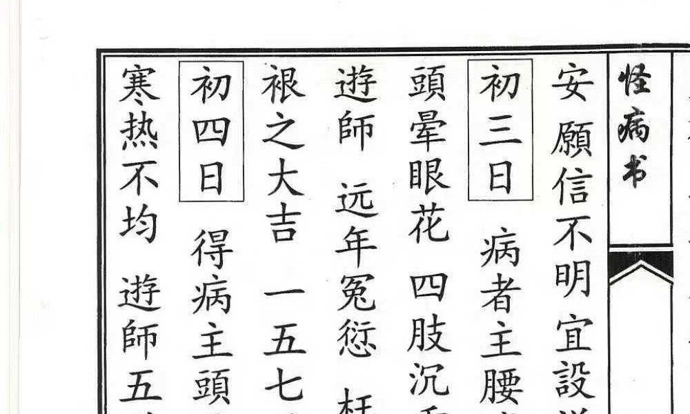 《怪病全书》39双页