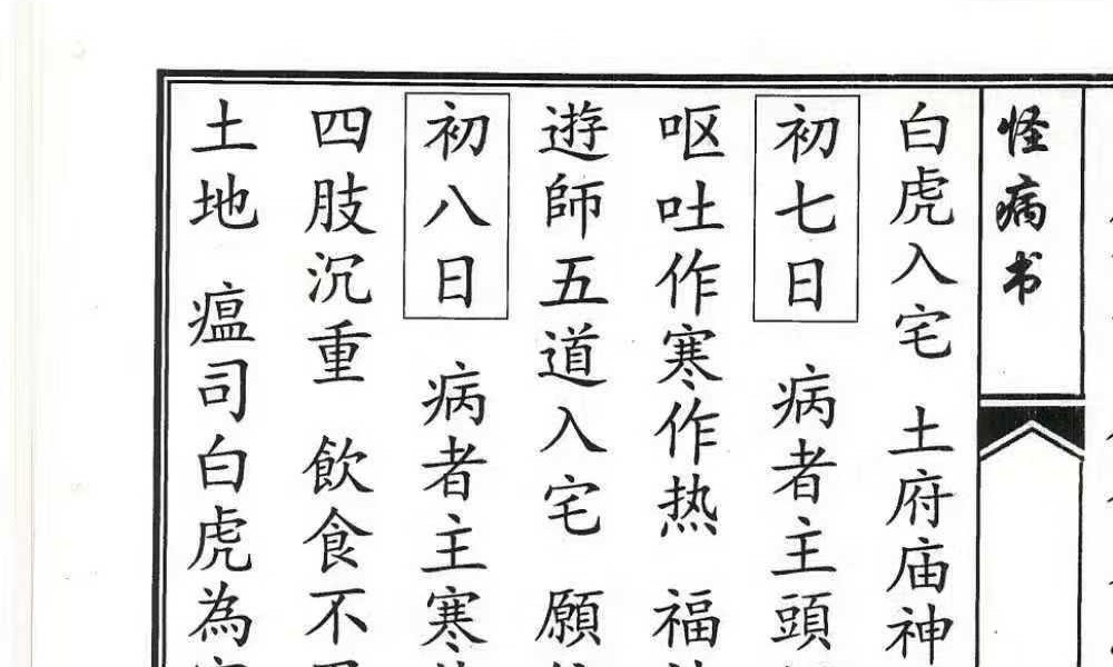 《怪病全书》39双页
