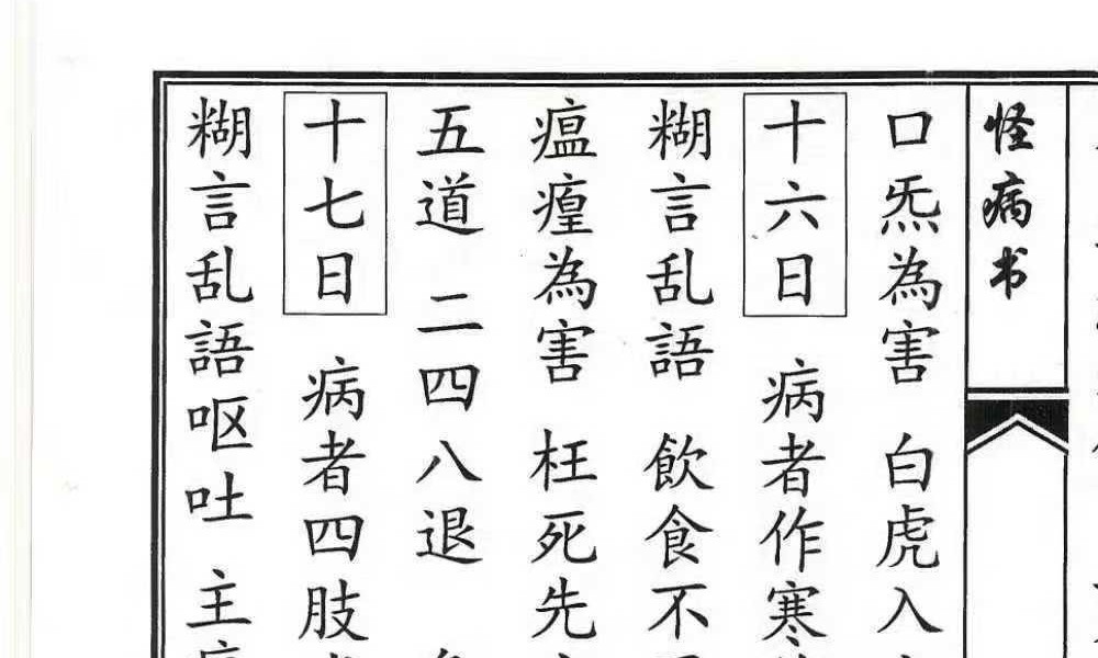 《怪病全书》39双页