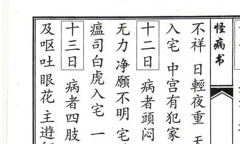 《怪病全书》39双页