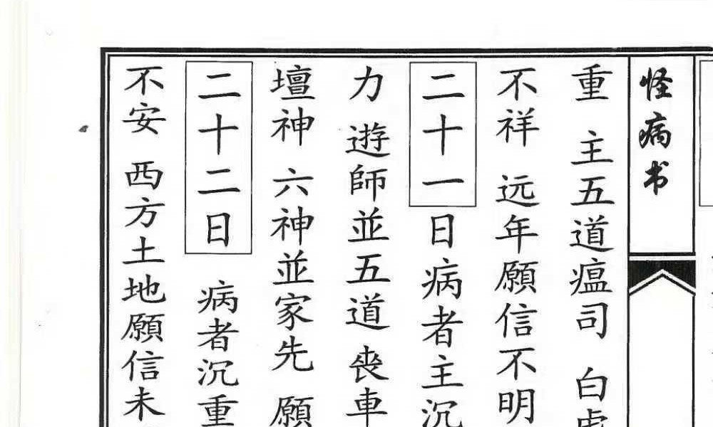 《怪病全书》39双页