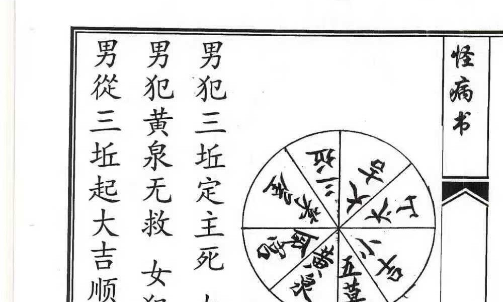 《怪病全书》39双页